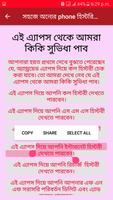 সহজে phone হিস্টরি চেক করুন screenshot 3