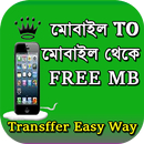 মোবাইল TO মোবাইল FREE  MB APK