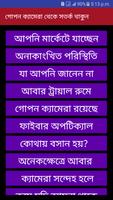 গোপন ক্যামেরা থেকে সতর্ক থাকুন Plakat