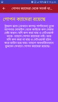 গোপন ক্যামেরা থেকে সতর্ক থাকুন Screenshot 1