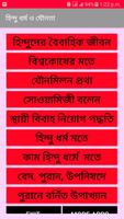 হিন্দু ধর্ম ও যৌনতা Plakat