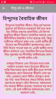 হিন্দু ধর্ম ও যৌনতা Screenshot 1