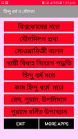 হিন্দু ধর্ম ও যৌনতা Screenshot 2