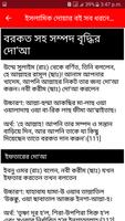 ইসলামিক দোয়ার বই সব ধরনের দোয়া screenshot 1