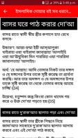 ইসলামিক দোয়ার বই সব ধরনের দোয়া screenshot 2