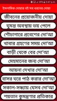 ইসলামিক দোয়ার বই সব ধরনের দোয়া screenshot 3