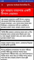 ঘুমানোর সর্বত্তম ইসলামিক নিয়ম screenshot 3