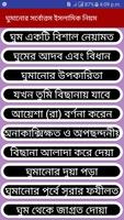 ঘুমানোর সর্বত্তম ইসলামিক নিয়ম Cartaz