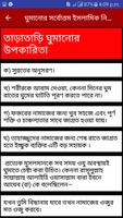 ঘুমানোর সর্বত্তম ইসলামিক নিয়ম screenshot 1