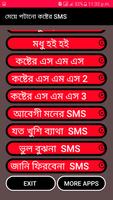 মেয়ে পটানো কষ্টের SMS capture d'écran 3