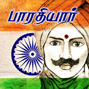 Bharathiyaar Padalgal Vol 01 APK