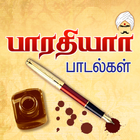 Bharathiyar Tamil Padalgal -3 ikona