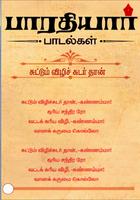Bharathiyar Tamil Padalgal -4 স্ক্রিনশট 2