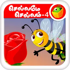 Tamil Nursery Rhymes-Video 04 アプリダウンロード