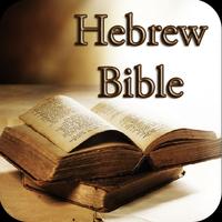 Hebrew Bible Free Version ảnh chụp màn hình 3