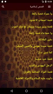 قصص إسلامية منوعة APK 1.8.7 Download for Android – Download قصص إسلامية  منوعة APK Latest Version - APKFab.com