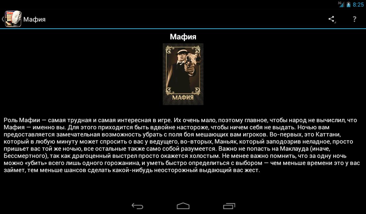 Все роли в мафии список
