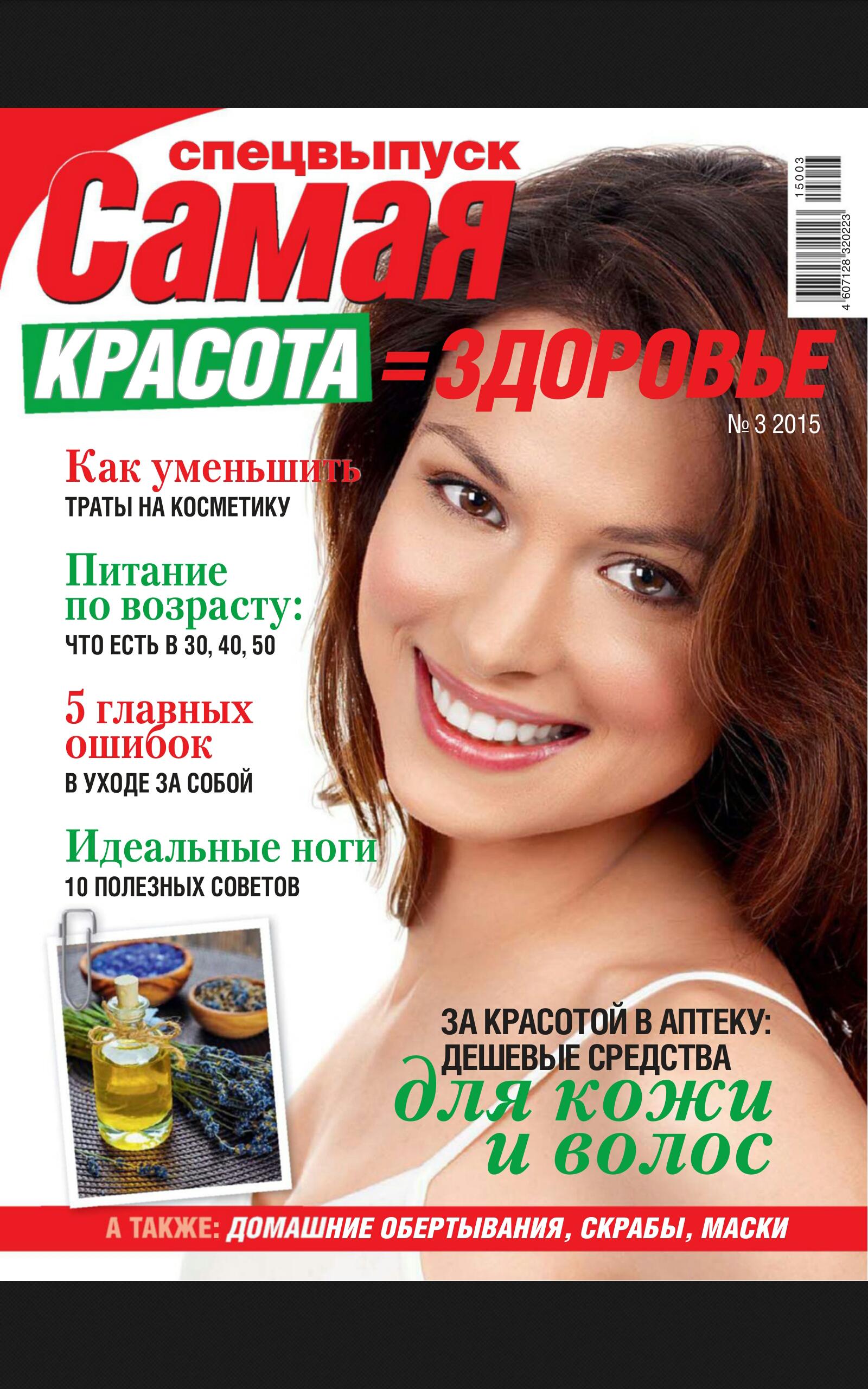Журнал самая фото САМАЯ. Женские советы. Спецвып APK for Android Download