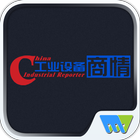 工业设备商情ChinaIndustrial Reporter icon