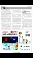 工业设备商情ChinaIndustrial Reporter screenshot 3
