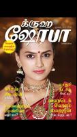 Magazine Grihshobha - Tamil ポスター