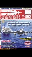Defense Technology Monthly plakat