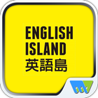ENGLISH ISLAND英語島 biểu tượng