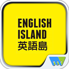 ENGLISH ISLAND英語島 آئیکن