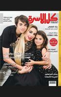 Kul AlUsra Magazine ภาพหน้าจอ 2