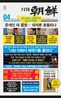 월간조선 Monthly Chosun تصوير الشاشة 1
