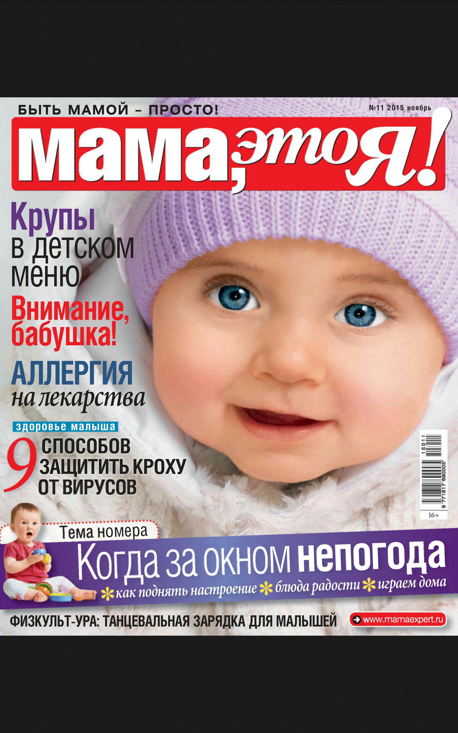 Журнал 1 мама. Журнал мама это я. Мама и я. Журнал для молодых мам. Журнал я и мама детский.