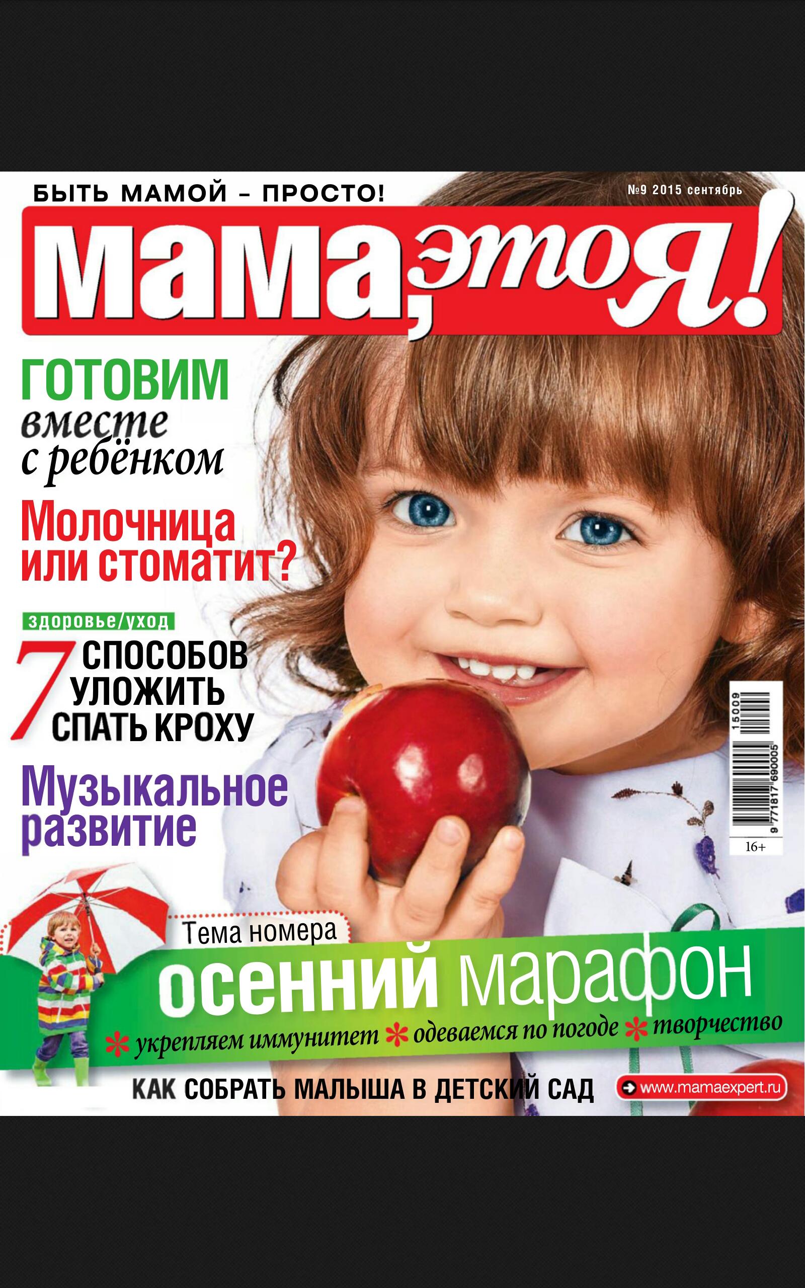 Журнал 1 мама. Мама обложка. Журнал детский мама. Журнал мама это я. Просто мама.