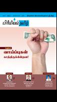 Premium Tamil پوسٹر