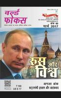 World Focus-Hindi скриншот 1