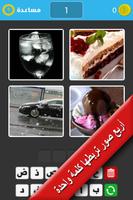 4 Pictures 1 Word [Arabic] ảnh chụp màn hình 1