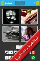 4 Pictures 1 Word [Arabic] ảnh chụp màn hình 2
