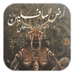 رواية أرض السافلين