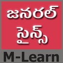 General Science In Telugu-APK