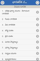 Indian History Telugu Medium screenshot 2