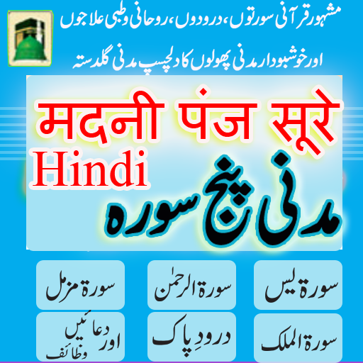 Madani Panj Surah In Hindi Top