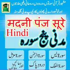 download Madani Panj Surah In Hindi Top APK