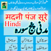 Madani Panj Surah In Hindi Top APK