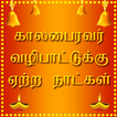 Kalabhairava - Grace Days