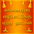 Kalabhairava - Grace Days