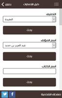 3 Schermata Madar Al Watan For Publication