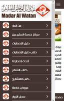 Madar Al Watan For Publication screenshot 1