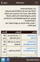 2 Schermata Madar Al Watan For Publication