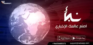 نبأ Nabaa - اخبار , مباريات