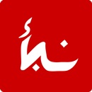 نبأ Nabaa - اخبار , مباريات APK