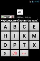 Codes of Ukraine GAI 92 - 95 Screenshot 1